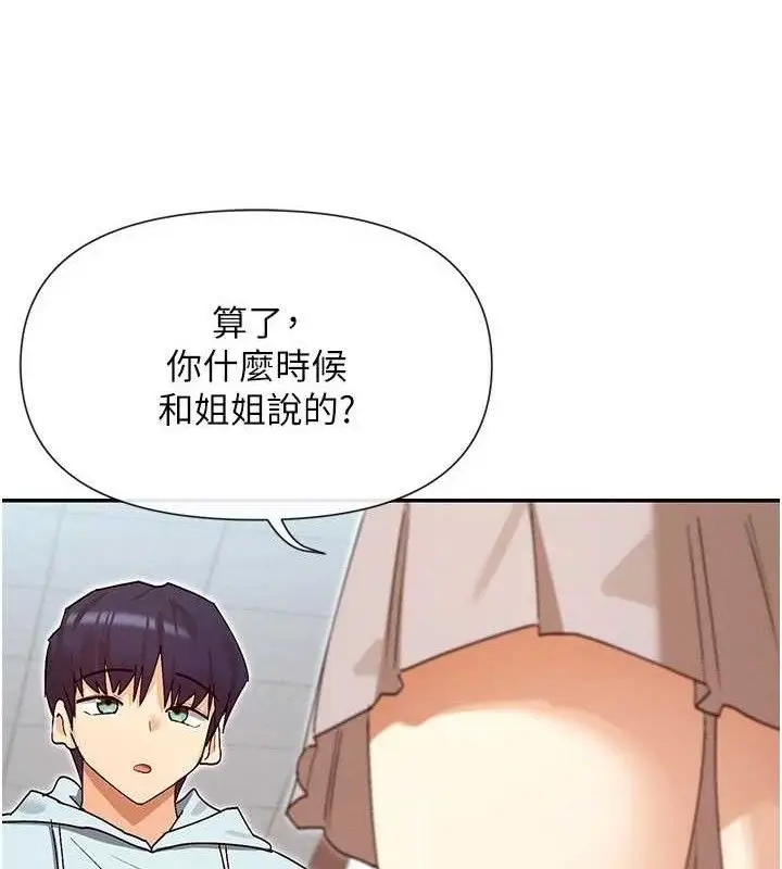 漫画《女神都在看这些?》第39话第75张图