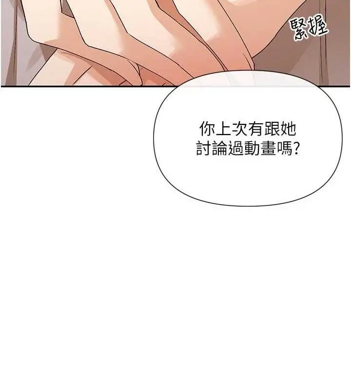 漫画《女神都在看这些?》第39话第79张图