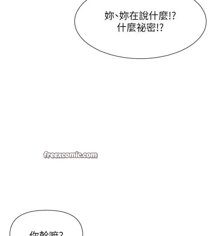 漫画《女神都在看这些?》第39话第84张图