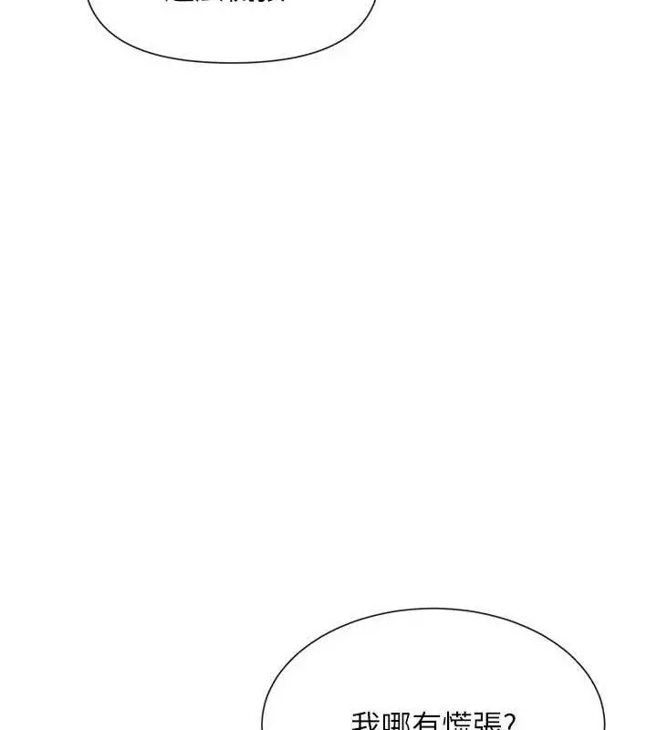 漫画《女神都在看这些?》第39话第86张图