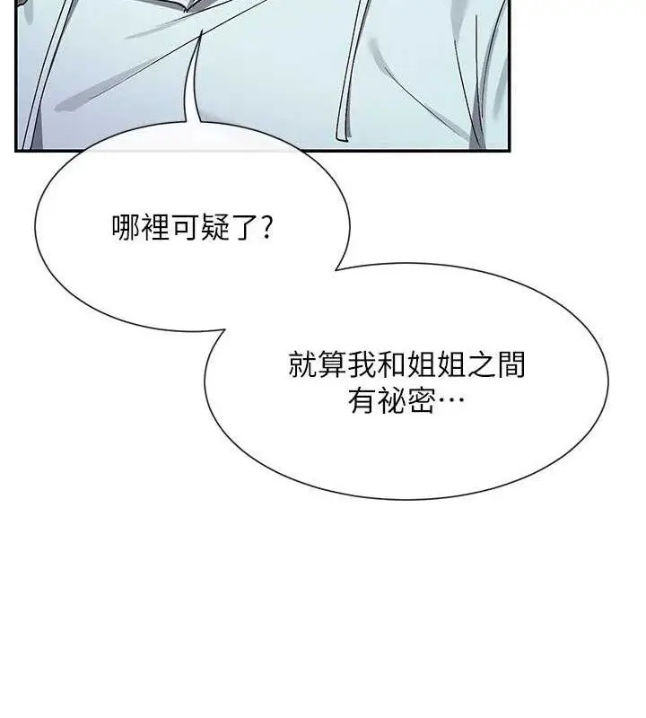 漫画《女神都在看这些?》第39话第94张图