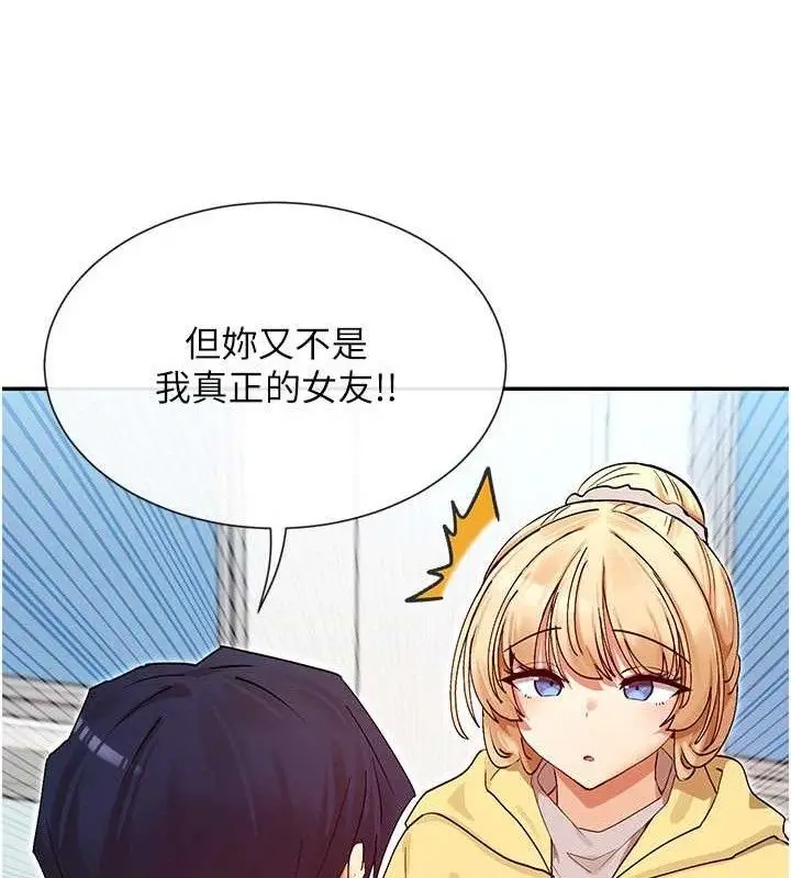 漫画《女神都在看这些?》第39话第95张图