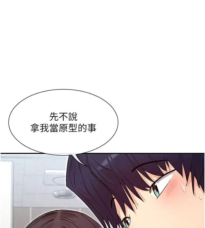 漫画《女神都在看这些?》第40话第123张图