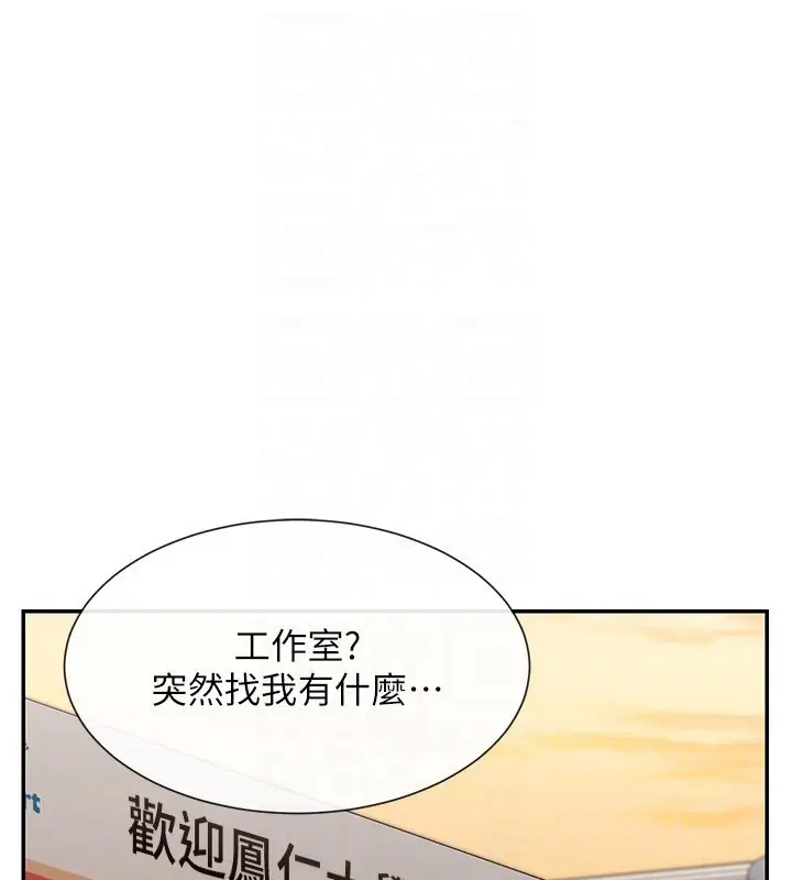 漫画《女神都在看这些?》第40话第152张图