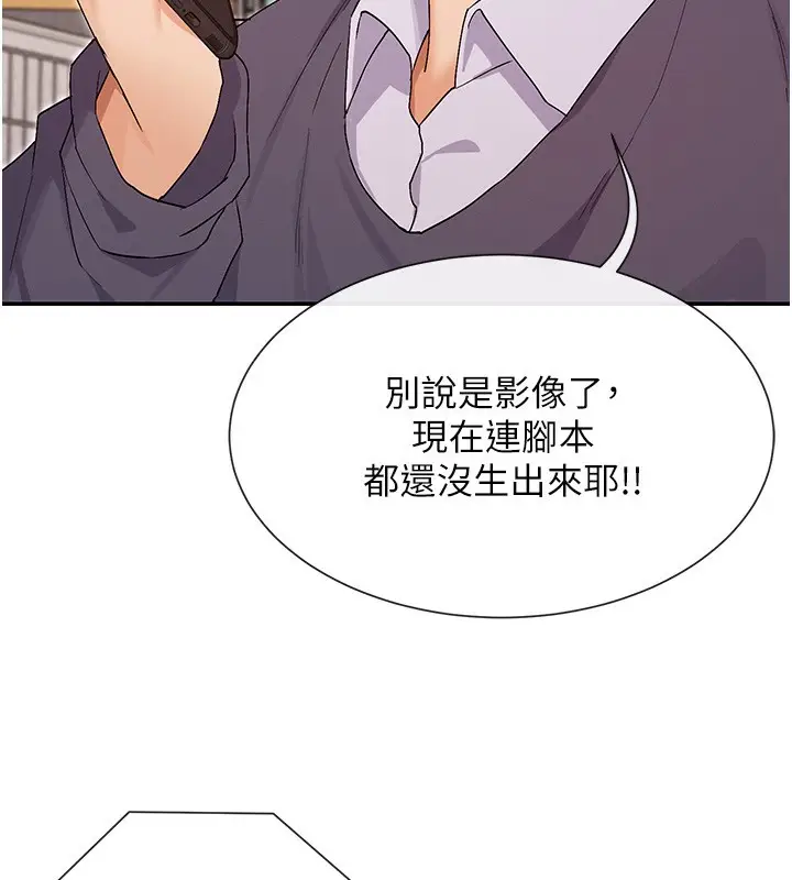 漫画《女神都在看这些?》第40话第160张图