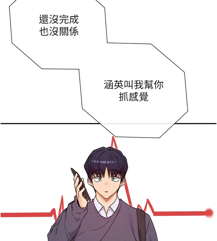 漫画《女神都在看这些?》第40话第161张图