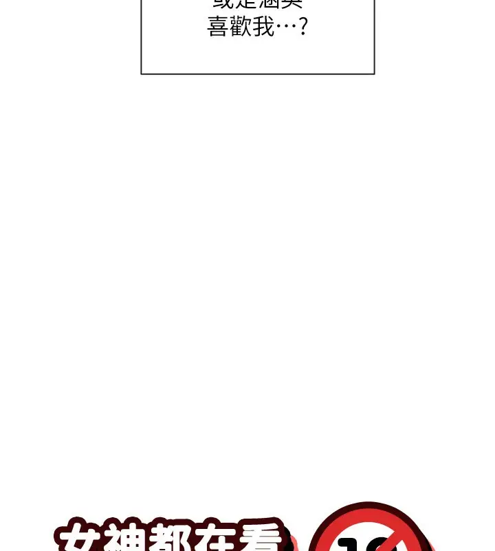 漫画《女神都在看这些?》第40话第21张图