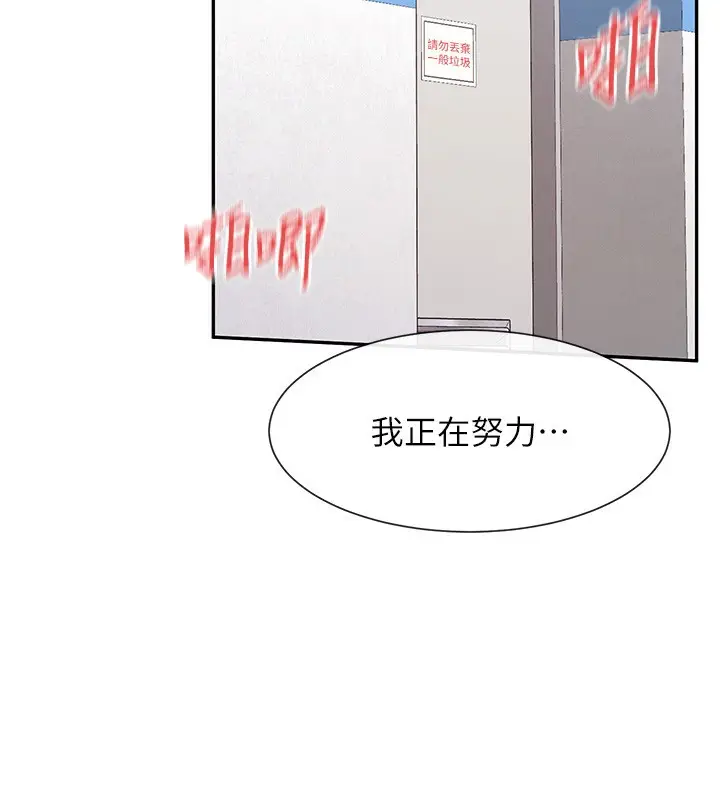 漫画《女神都在看这些?》第40话第80张图