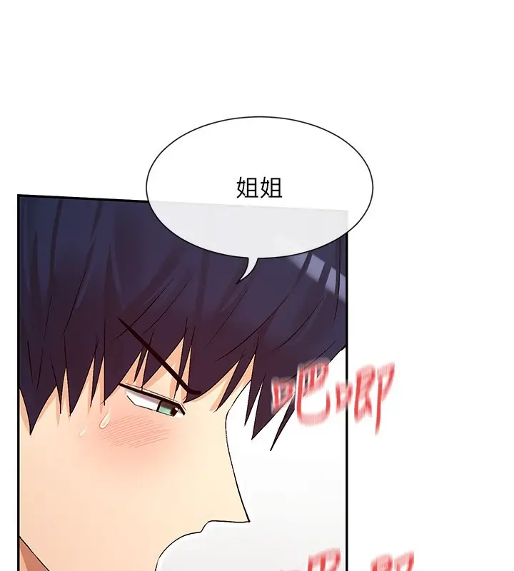 漫画《女神都在看这些?》第40话第81张图