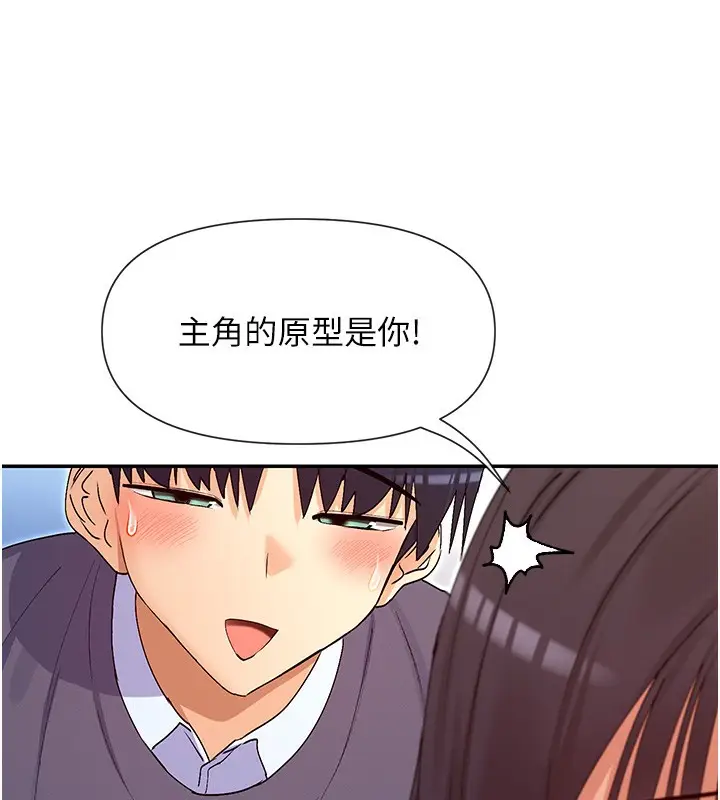 漫画《女神都在看这些?》第40话第86张图