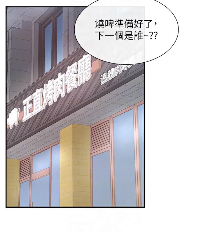 漫画《女神都在看这些?》第44话第105张图
