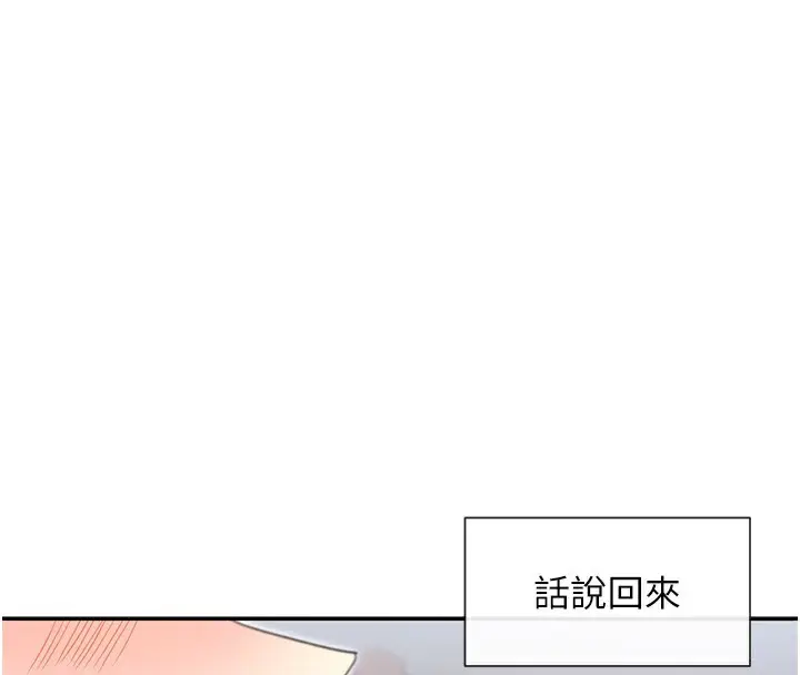 漫画《女神都在看这些?》第44话第119张图