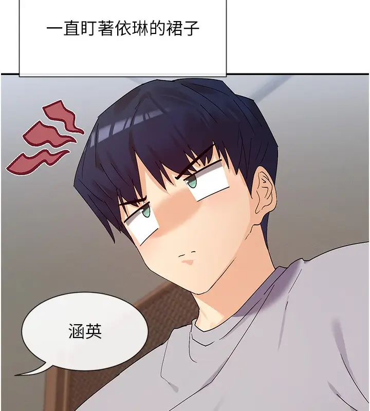 漫画《女神都在看这些?》第44话第131张图
