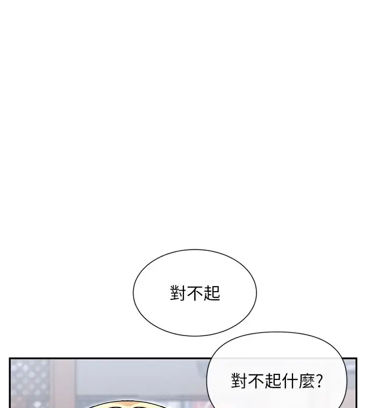 漫画《女神都在看这些?》第44话第153张图