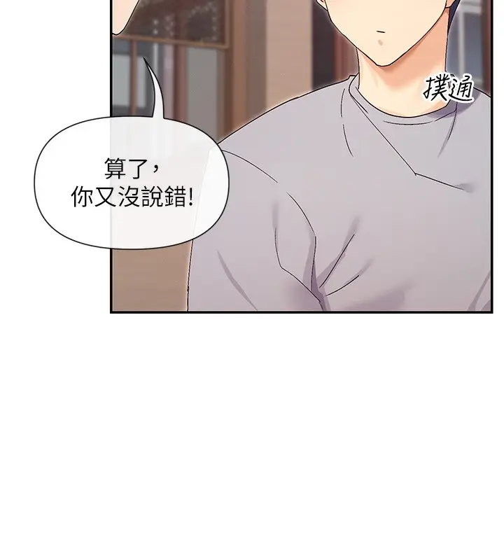 漫画《女神都在看这些?》第44话第158张图