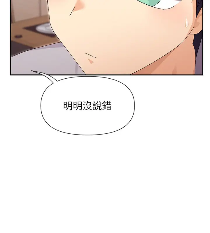 漫画《女神都在看这些?》第44话第167张图