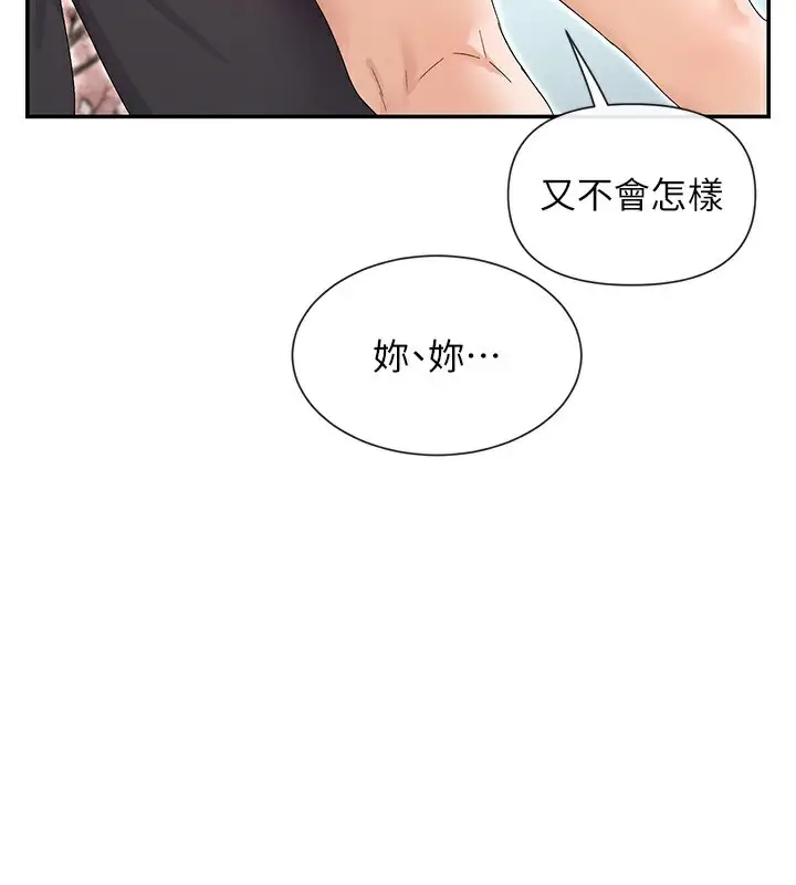 漫画《女神都在看这些?》第44话第40张图