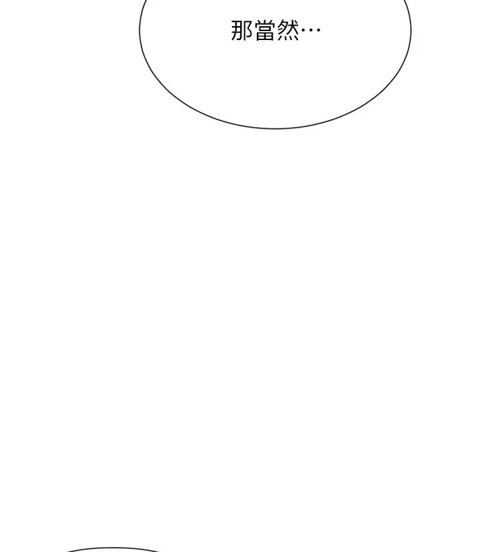 漫画《女神都在看这些?》第44话第5张图