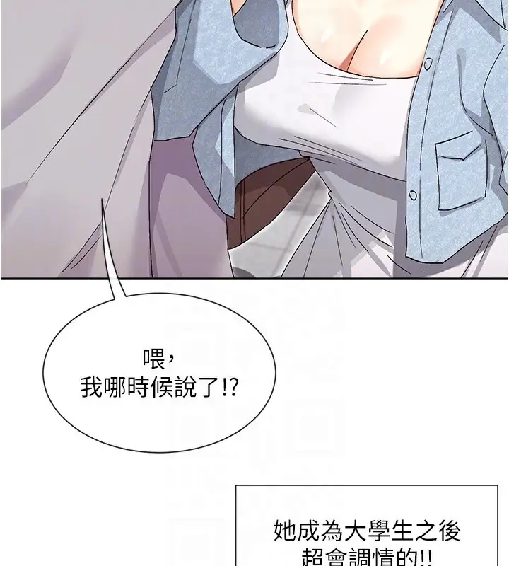 漫画《女神都在看这些?》第44话第50张图