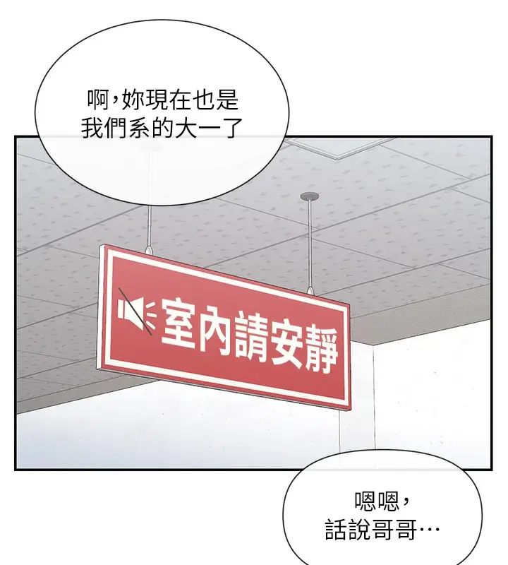 漫画《女神都在看这些?》第44话第53张图