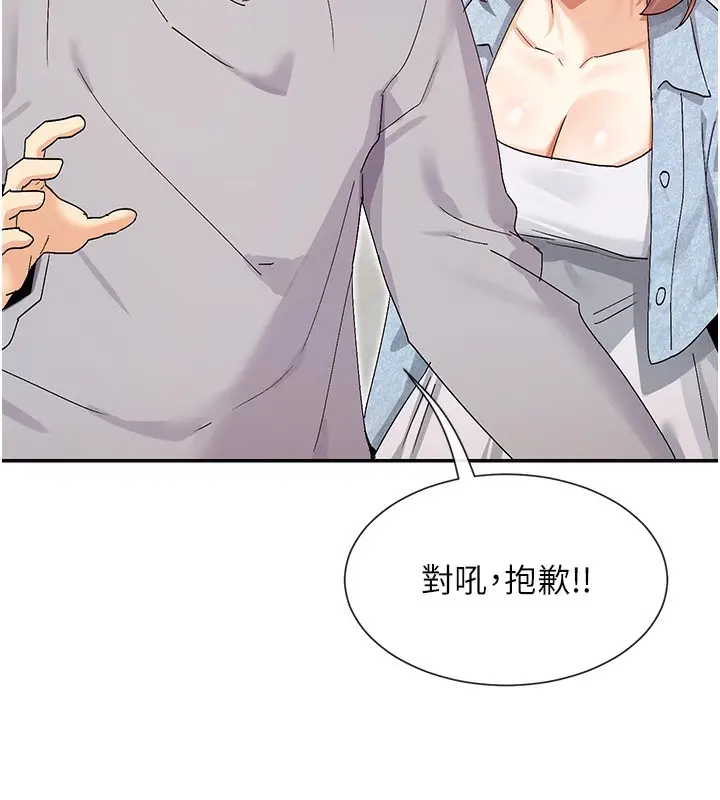 漫画《女神都在看这些?》第44话第74张图