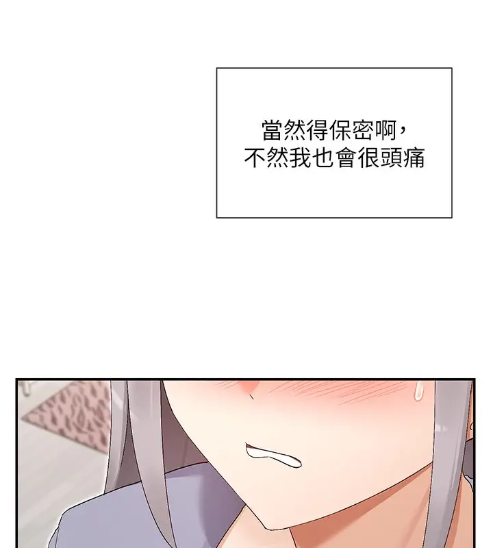 漫画《女神都在看这些?》第44话第8张图