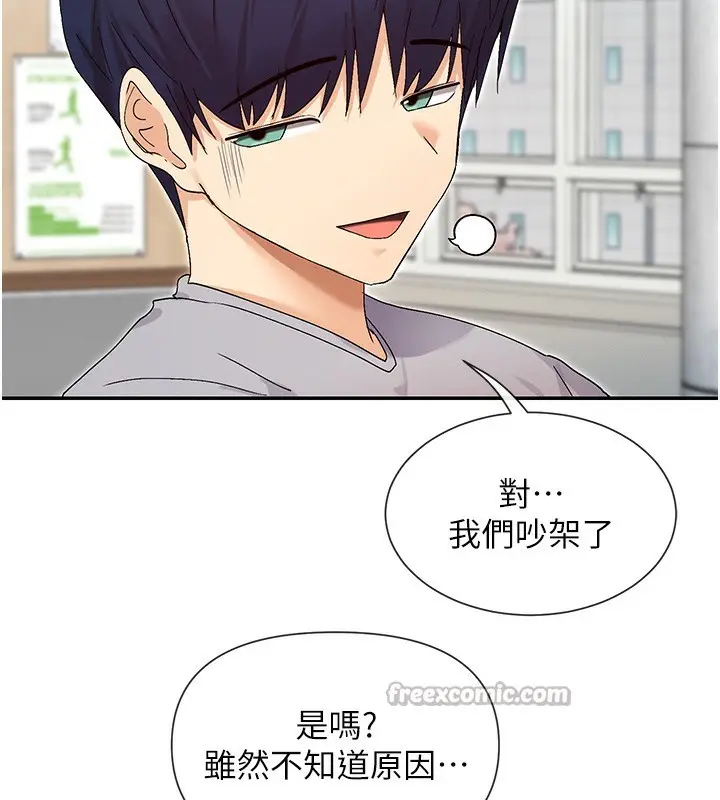 漫画《女神都在看这些?》第44话第84张图