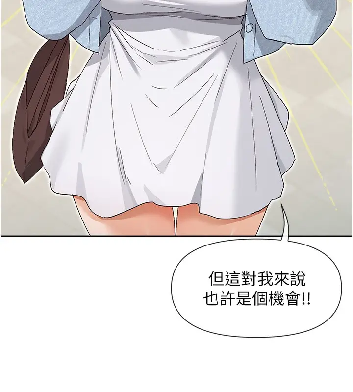 漫画《女神都在看这些?》第44话第89张图