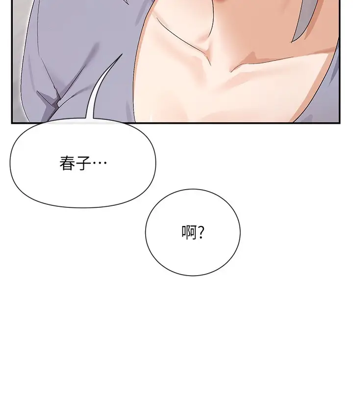 漫画《女神都在看这些?》第44话第9张图