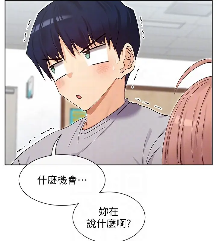漫画《女神都在看这些?》第44话第91张图