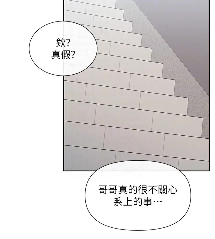 漫画《女神都在看这些?》第44话第93张图