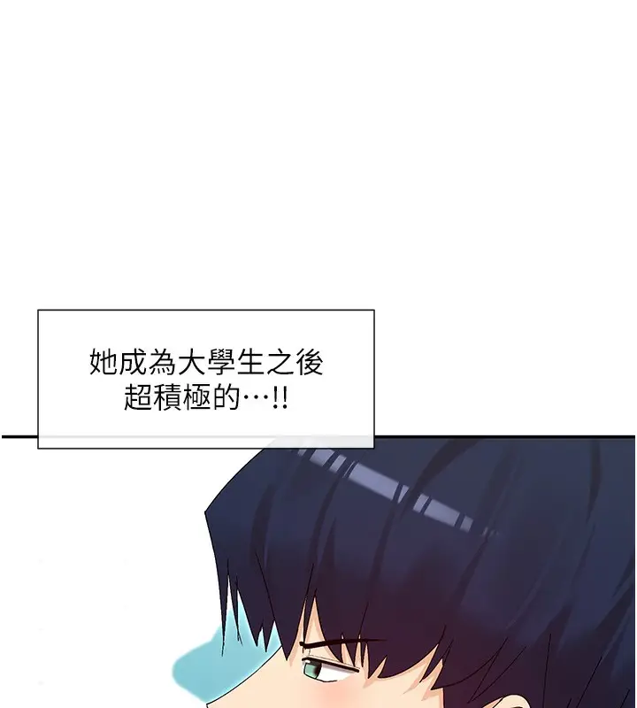 漫画《女神都在看这些?》第44话第97张图