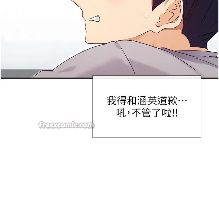 漫画《女神都在看这些?》第44话第98张图