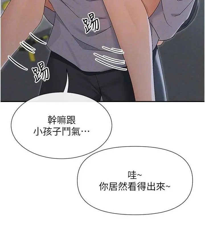 漫画《女神都在看这些?》第45话第113张图