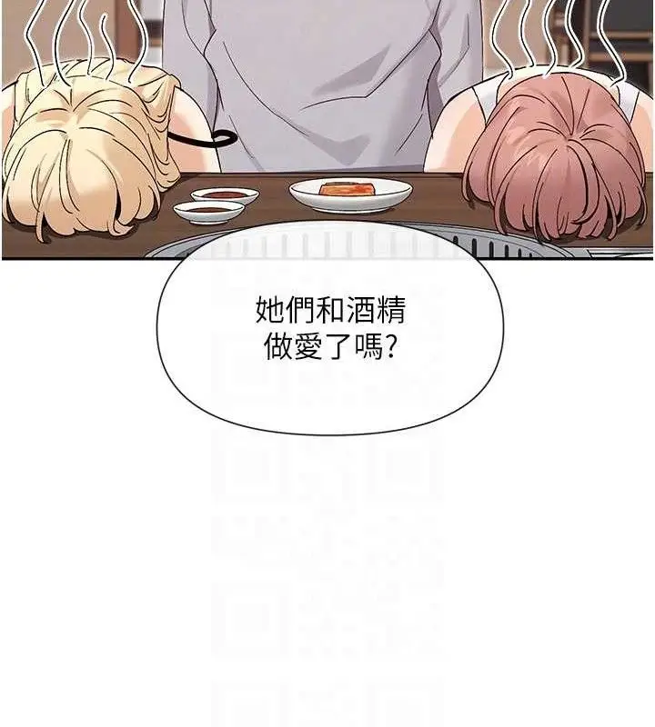 漫画《女神都在看这些?》第45话第97张图