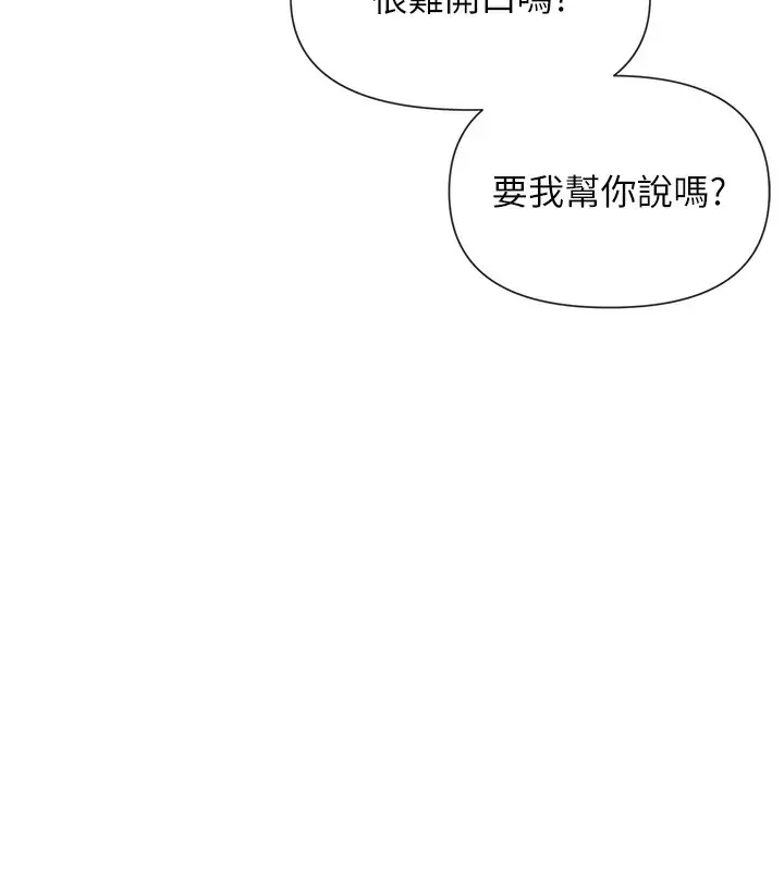 漫画《女神都在看这些?》第48话第142张图