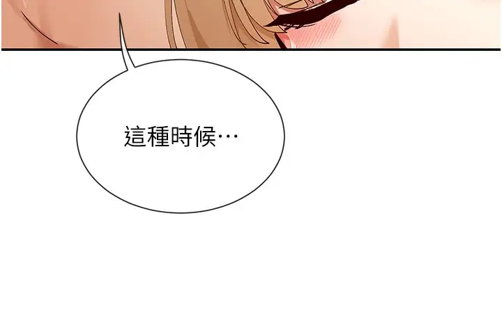 漫画《女神都在看这些?》第48话第75张图