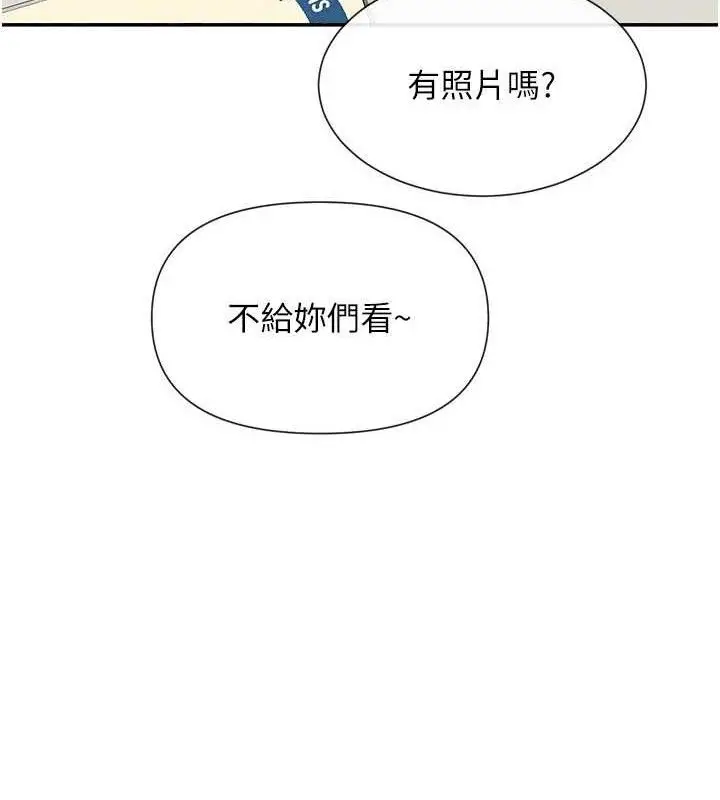 漫画《女神都在看这些?》第49话第101张图
