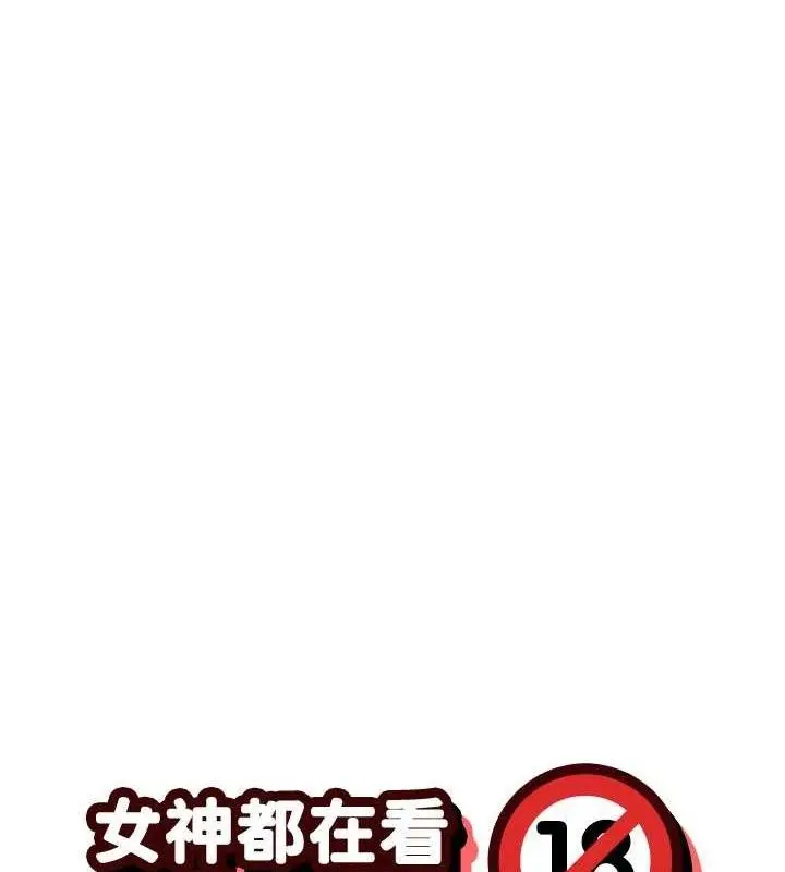 漫画《女神都在看这些?》第49话第13张图