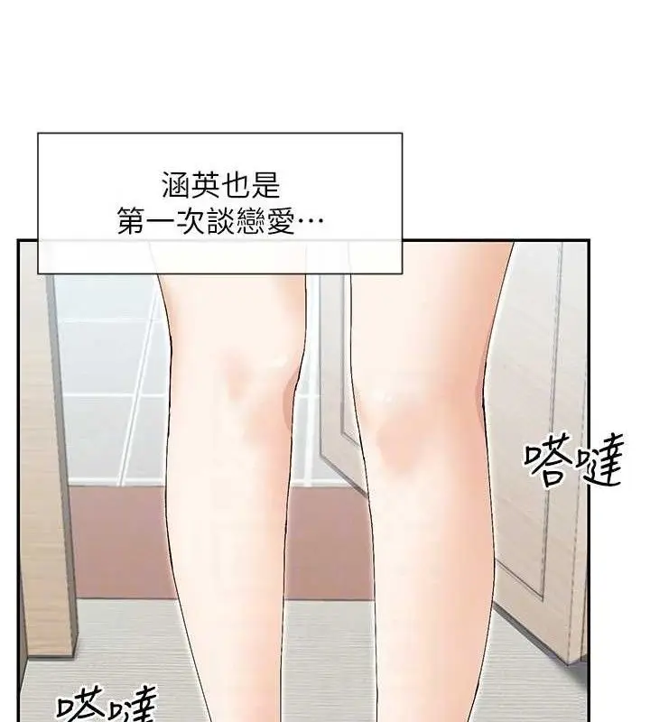漫画《女神都在看这些?》第49话第141张图