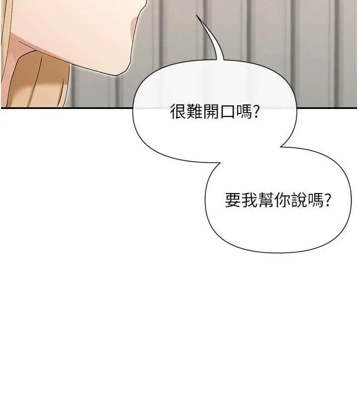漫画《女神都在看这些?》第49话第2张图