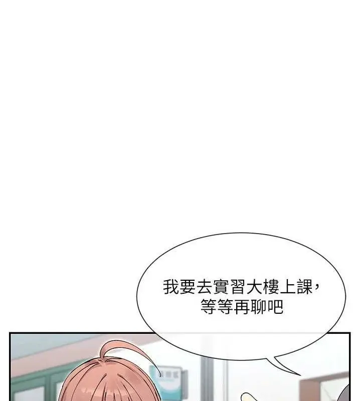 漫画《女神都在看这些?》第49话第77张图