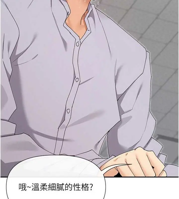 漫画《女神都在看这些?》第49话第96张图