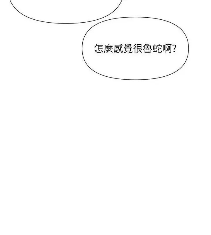 漫画《女神都在看这些?》第49话第97张图