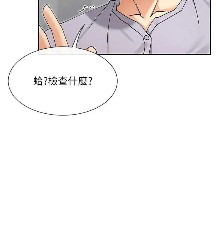 漫画《女神都在看这些?》第52话第129张图