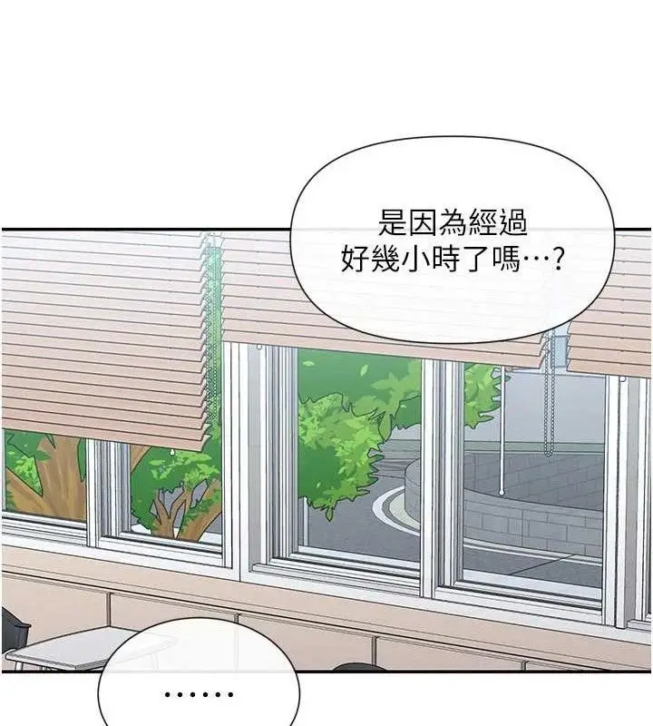 漫画《女神都在看这些?》第52话第138张图