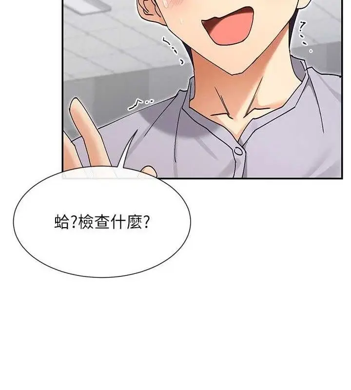 漫画《女神都在看这些?》第53话第10张图
