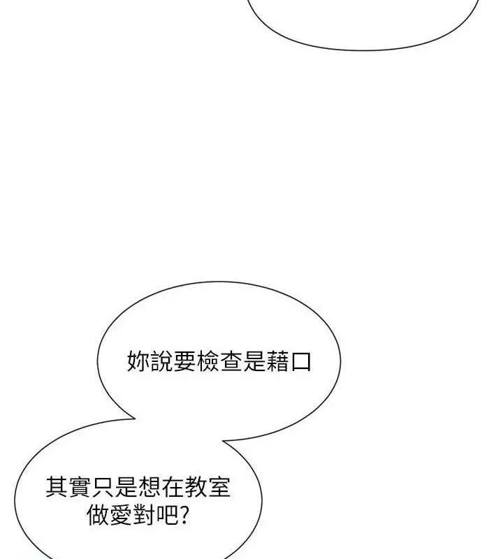 漫画《女神都在看这些?》第53话第116张图
