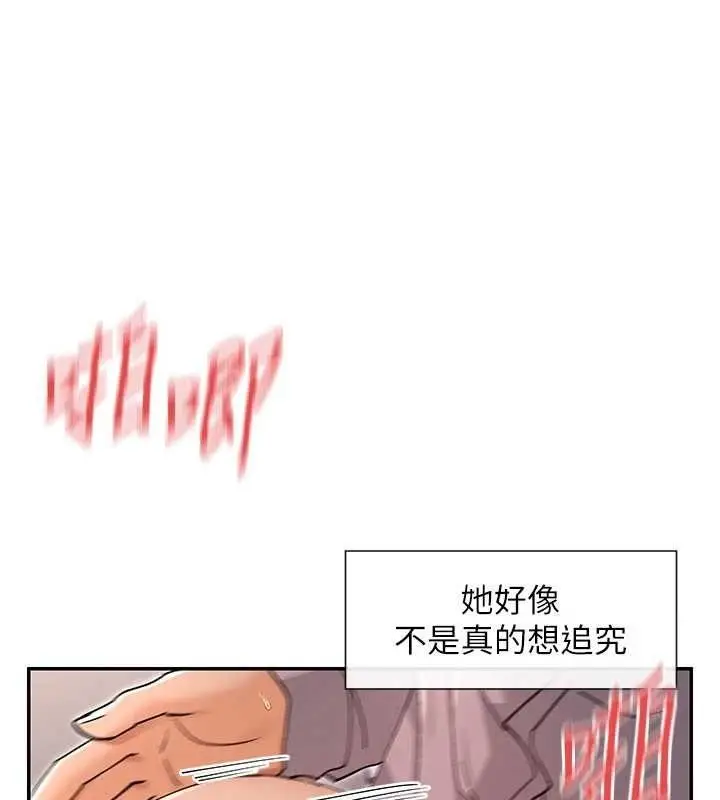 漫画《女神都在看这些?》第53话第133张图