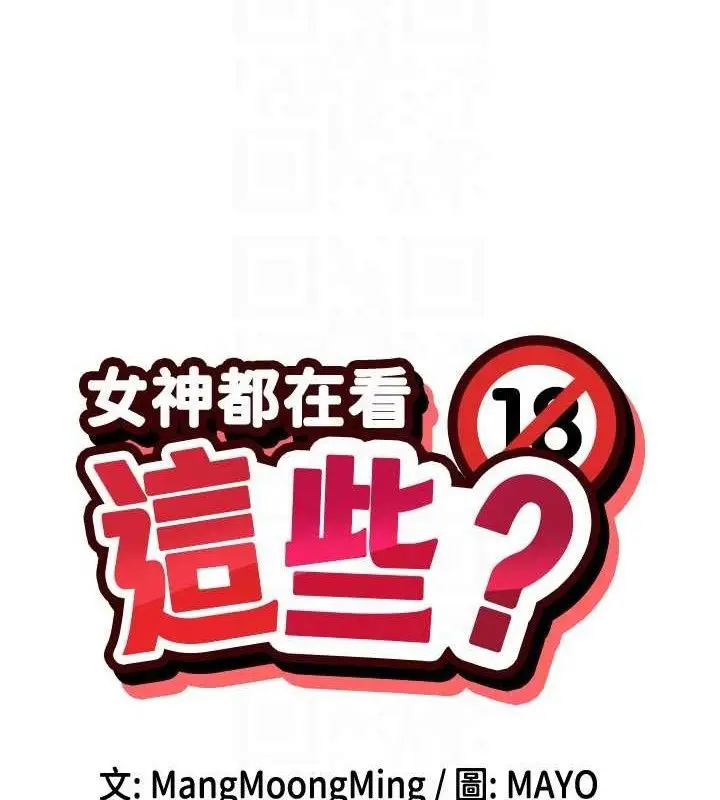 漫画《女神都在看这些?》第53话第23张图